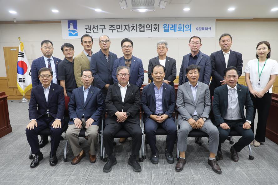 2026. 10. 8.(목) 권선구 주민자치협의회 월례회의